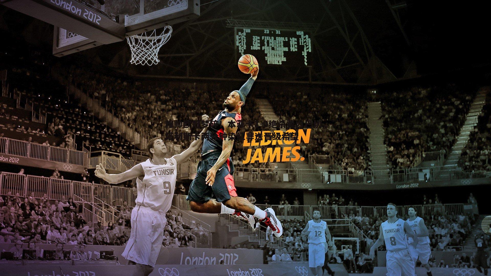 evo视讯真人-穆帅欧冠梦碎！本菲卡1-0绝杀费内巴切，塔利斯卡两分钟染红葬送晋级希望