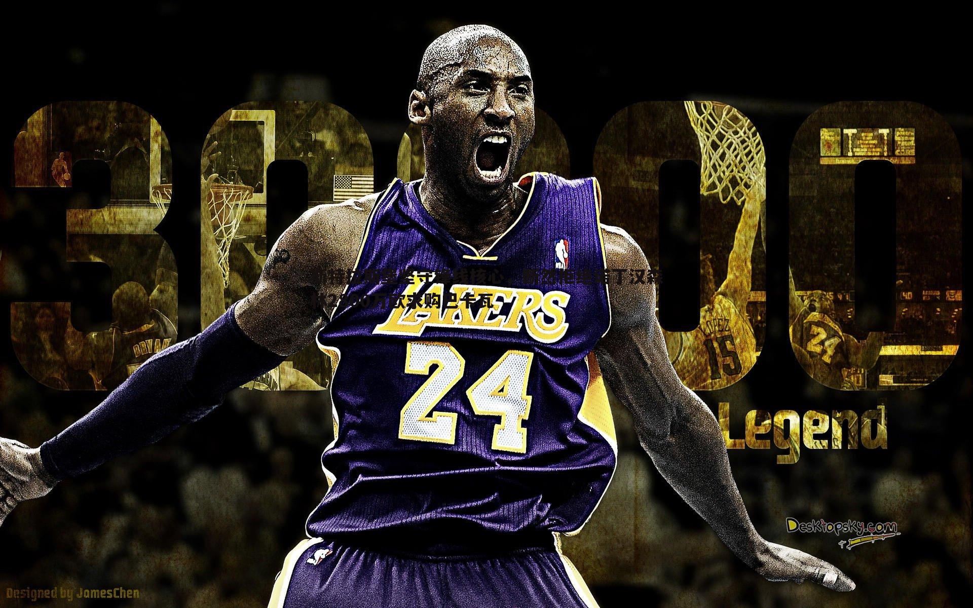 斯特拉斯堡坚守锋线核心,断然拒绝诺丁汉森林2800万欧求购巴卡瓦