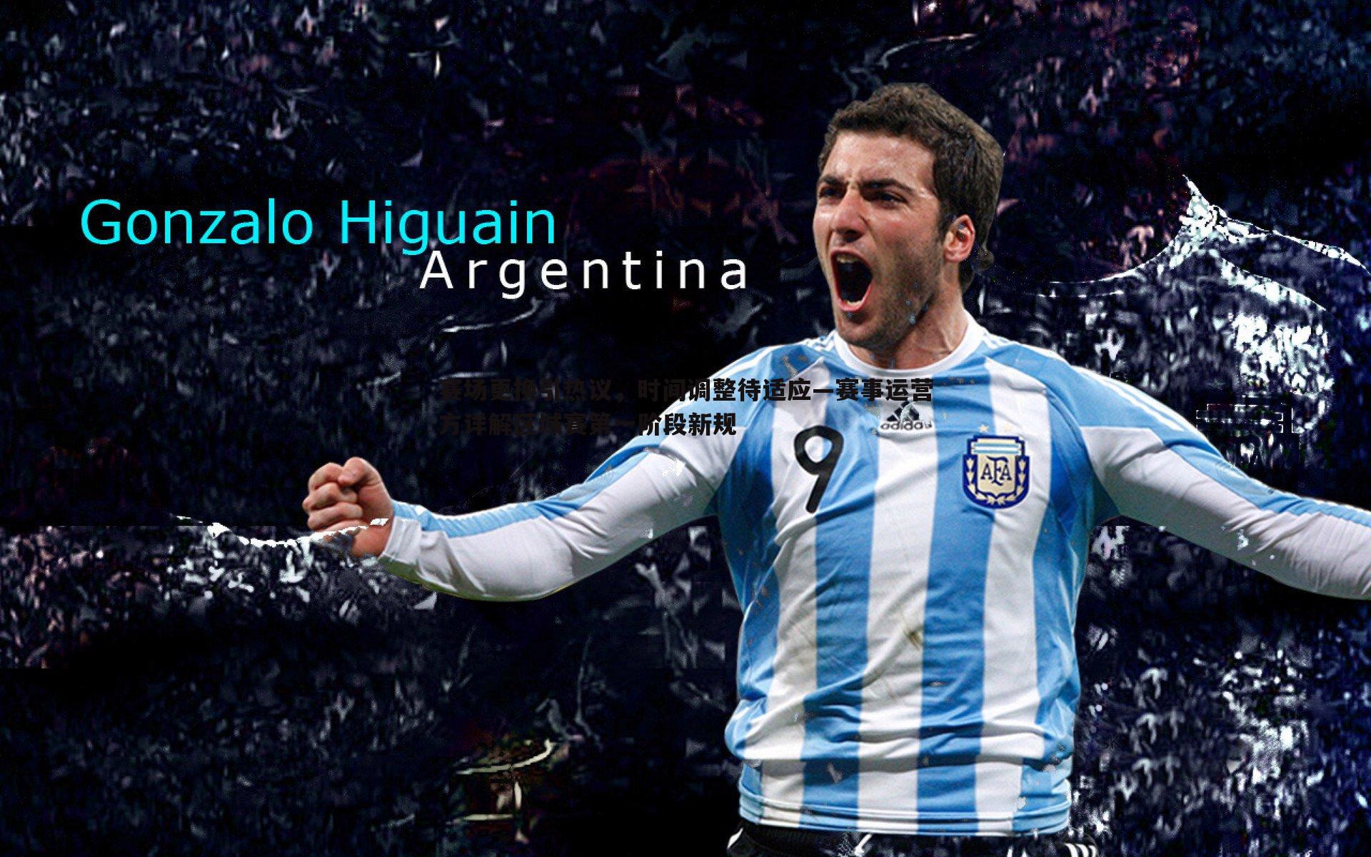 evo视讯真人-赛场更换引热议,时间调整待适应—赛事运营方详解区域赛第一阶段新规