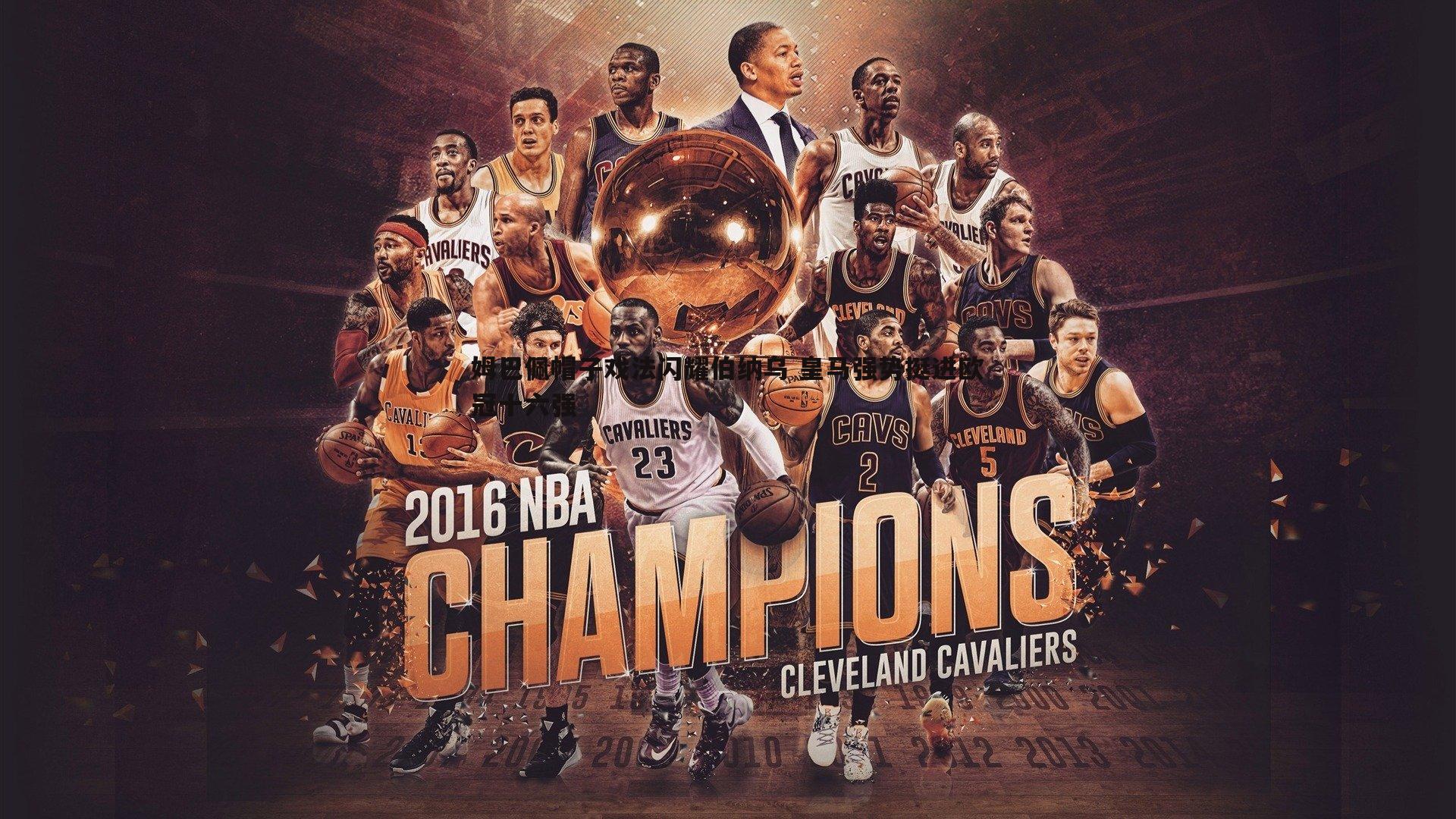 evo视讯真人-姆巴佩帽子戏法闪耀伯纳乌 皇马强势挺进欧冠十六强